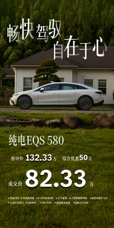 源文件下載【享設(shè)計】搜索編號：35990031001009649【奔馳海報EQS】