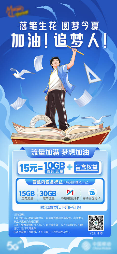 源文件下載【享設計】搜索編號：48560031023431456【流量助力高考海報】