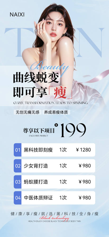 源文件下载【享设计】搜索编号：83060030910422778【减脂瘦身价格表海报】