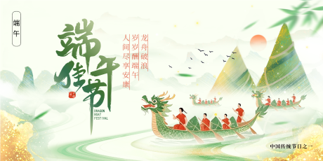 端午节海报 