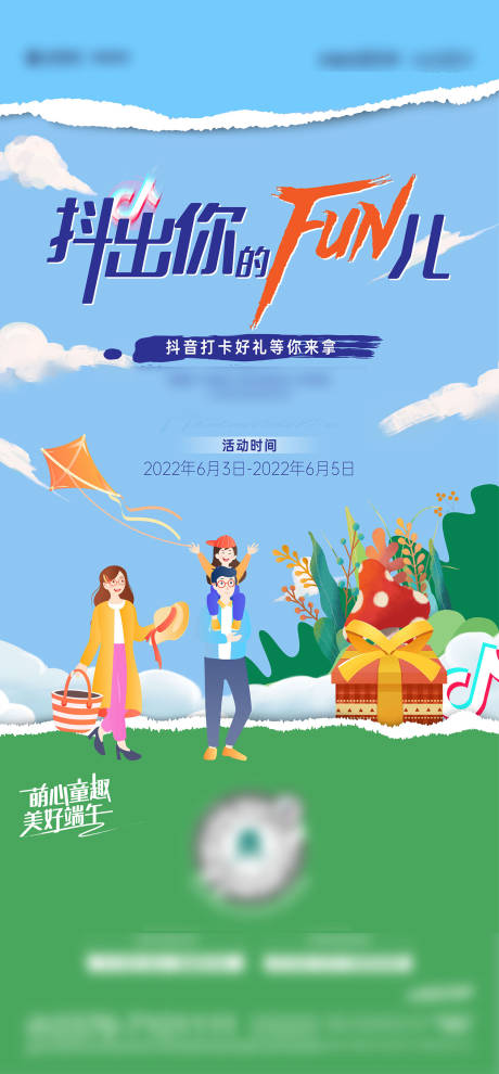 源文件下载【享设计】搜索编号：96630030786331974【端午节抖音打开活动】