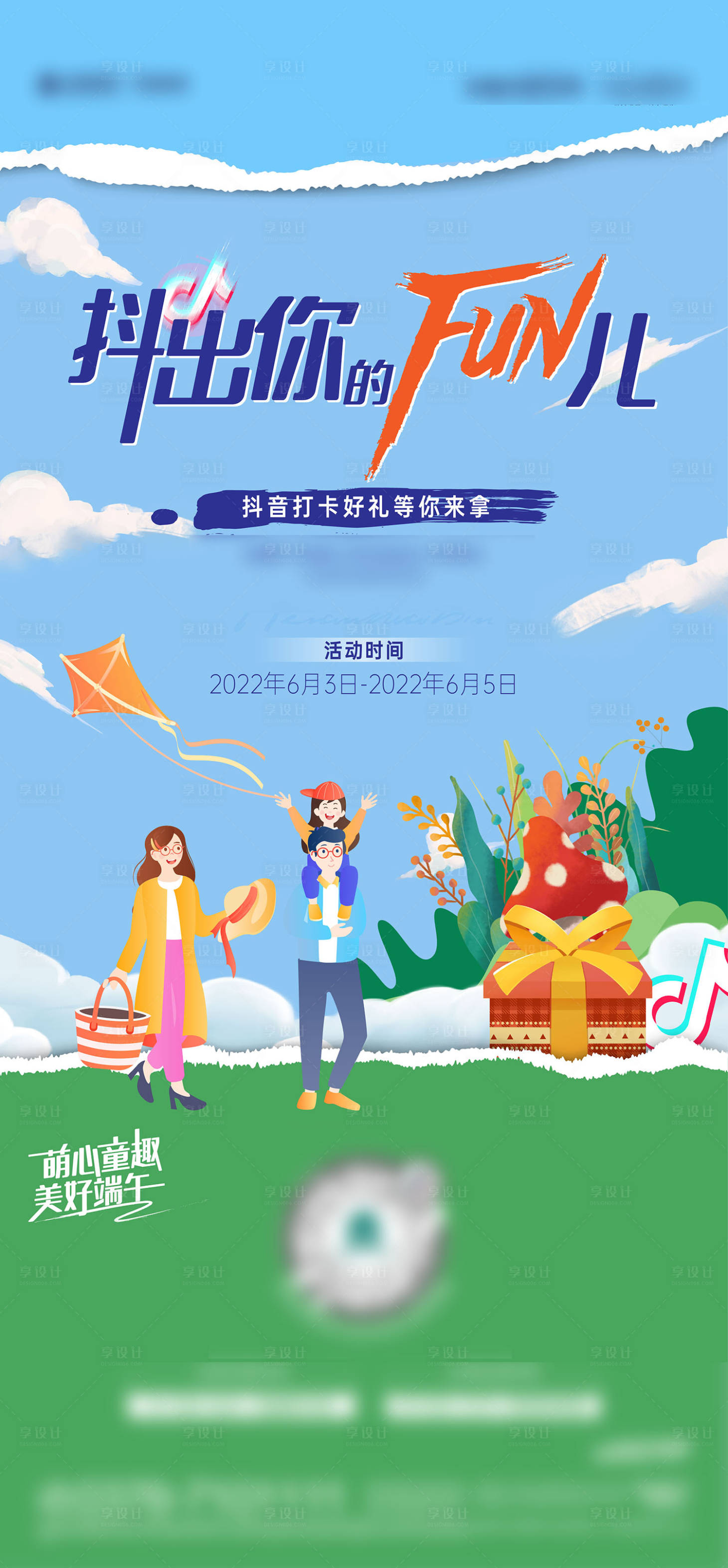 源文件下载【享设计】搜索编号：96630030786331974【端午节抖音打开活动】
