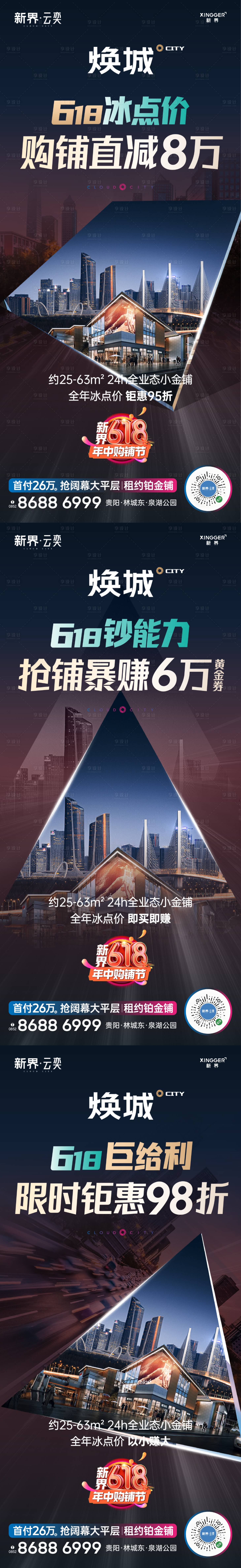 源文件下載【商業(yè)商鋪價值點系列海報】編號：94710030706875618