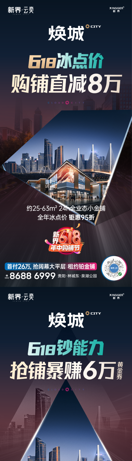 商业商铺价值点系列海报