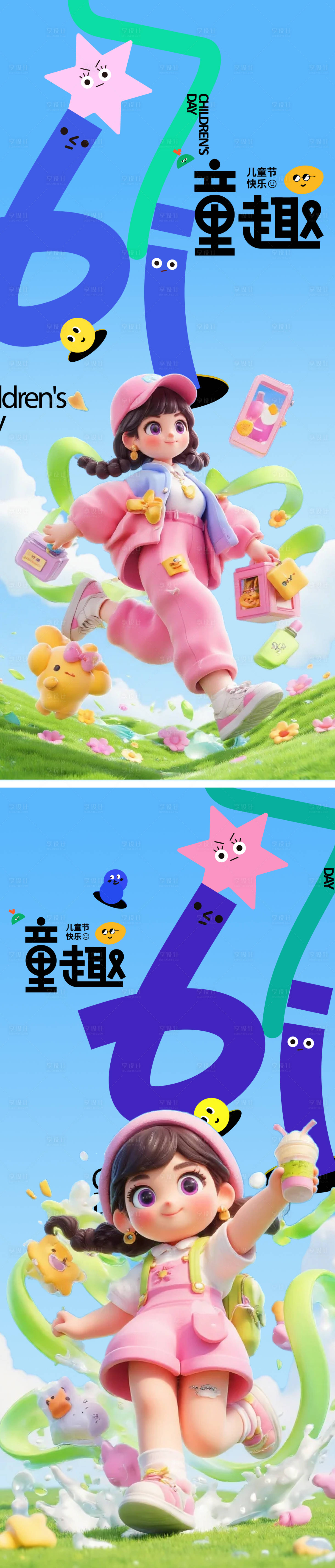 源文件下載【享設計】搜索編號：36090030967301437【兒童節海報】