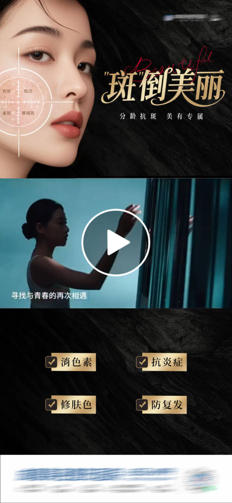 源文件下載【醫(yī)美祛斑淡斑美膚視頻框創(chuàng)意海報】編號：42330030642689731