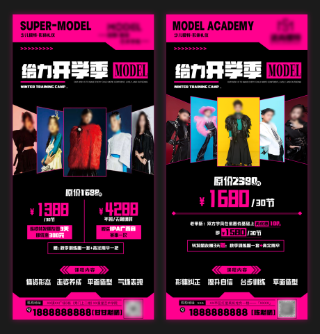 源文件下載【享設(shè)計(jì)】搜索編號(hào)：40270030969019858【模特招生海報(bào)】