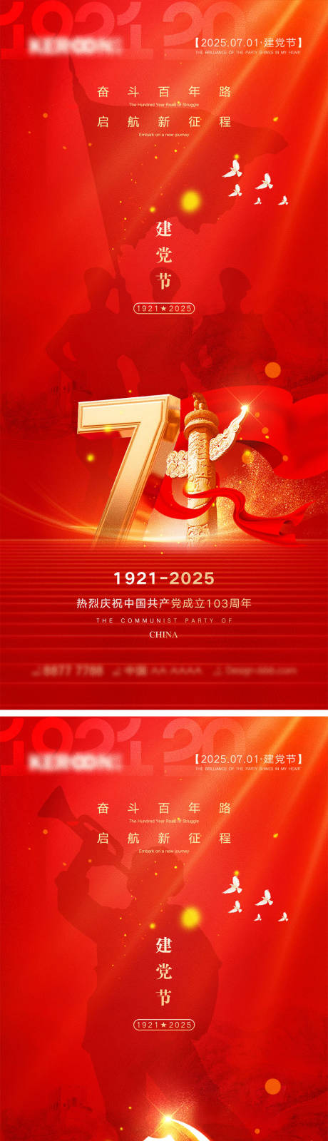 源文件下載【71建黨節宣傳海報】編號：37330031012894497