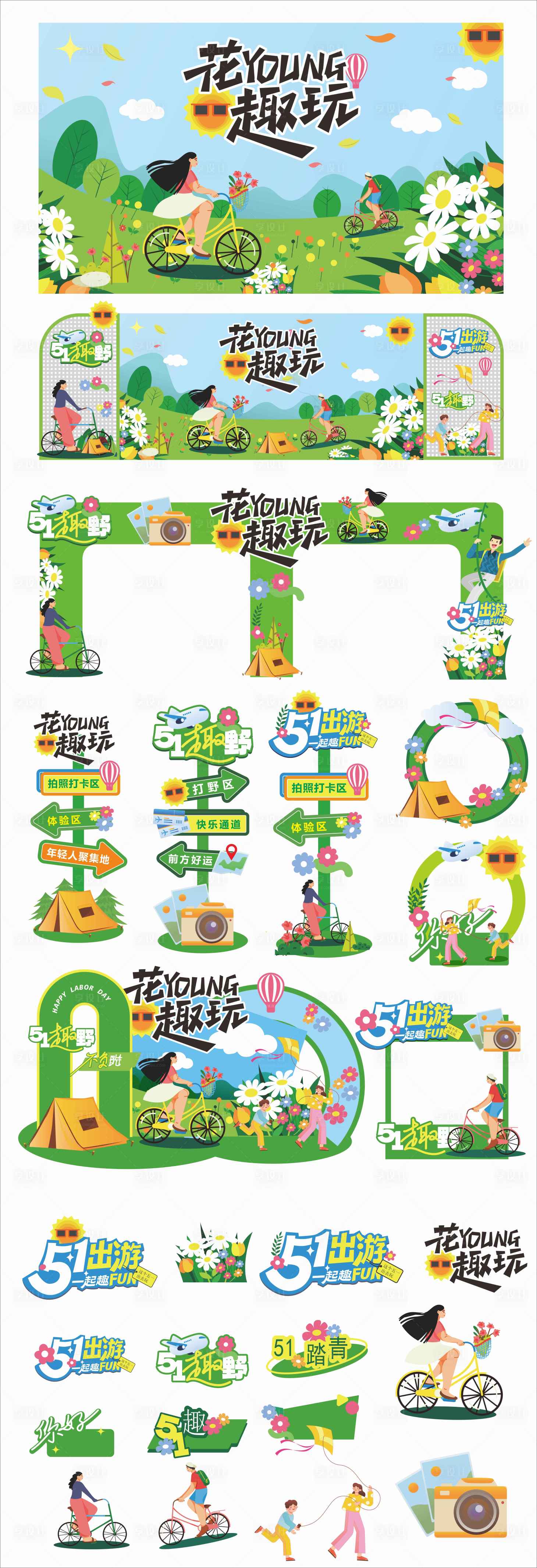 源文件下载【享设计】搜索编号：37050030624525206【五一活动美陈物料】