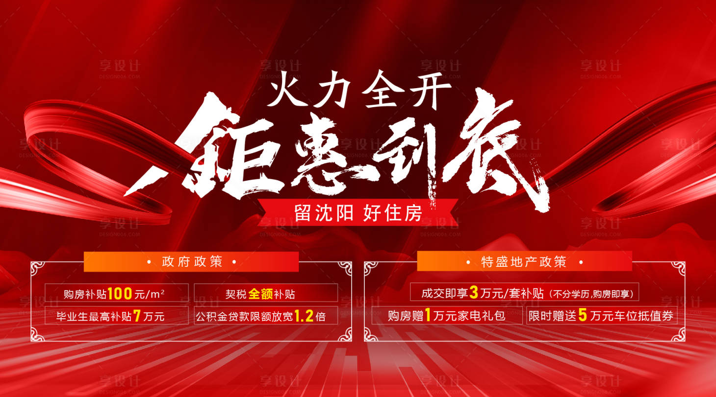 源文件下载【享设计】搜索编号：77850030958899935【政策海报】