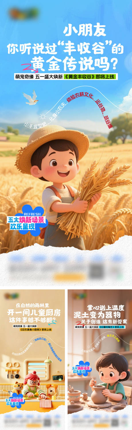 源文件下载【六一活动单图】编号：46120031027841175