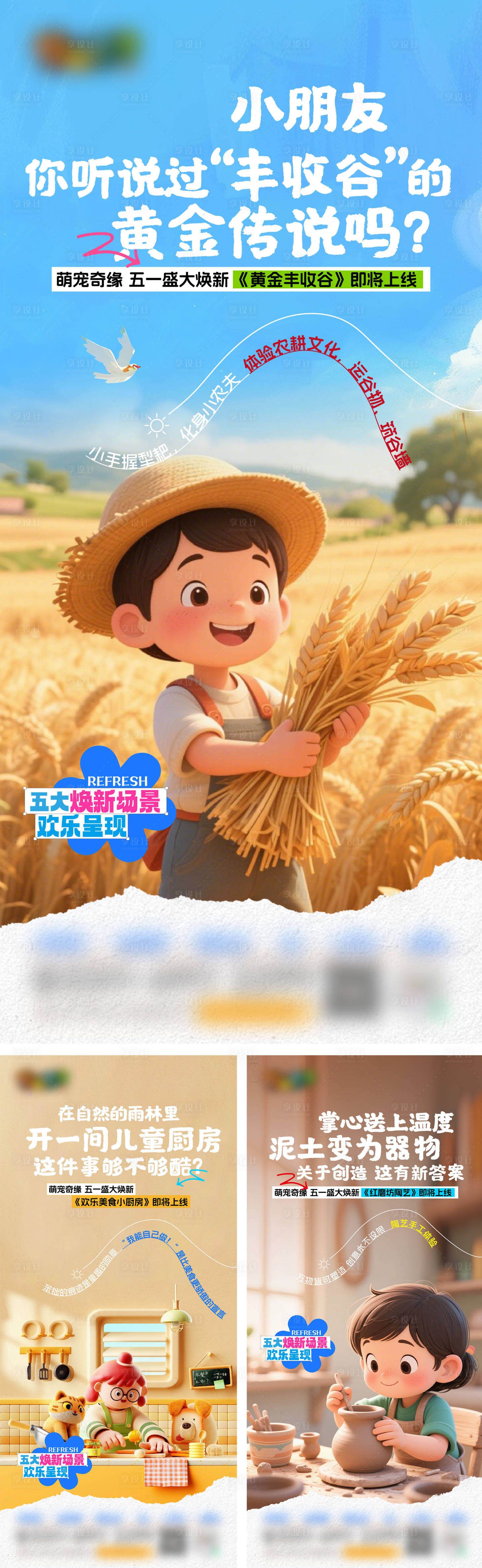 源文件下載【享設計】搜索編號：46120031027841175【六一活動單圖】