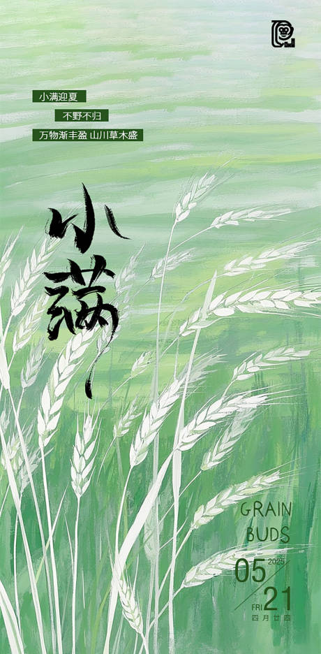 源文件下载【小满节气海报】编号：24180030521874702