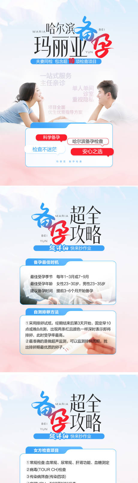 源文件下载【夫妻备孕小红书图文封面系列海报】编号：99570030573536236
