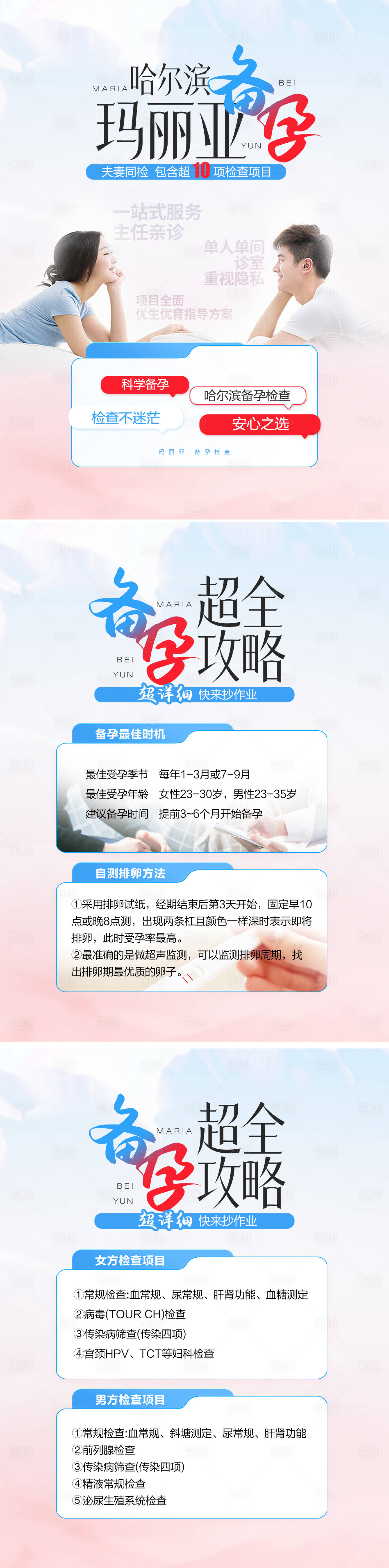 源文件下載【享設計】搜索編號：99570030573536236【夫妻備孕小紅書圖文封面系列海報】