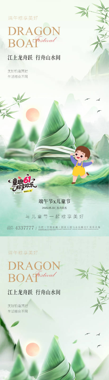 源文件下载【端午节儿童节节日移动端海报】编号：80010030778748461