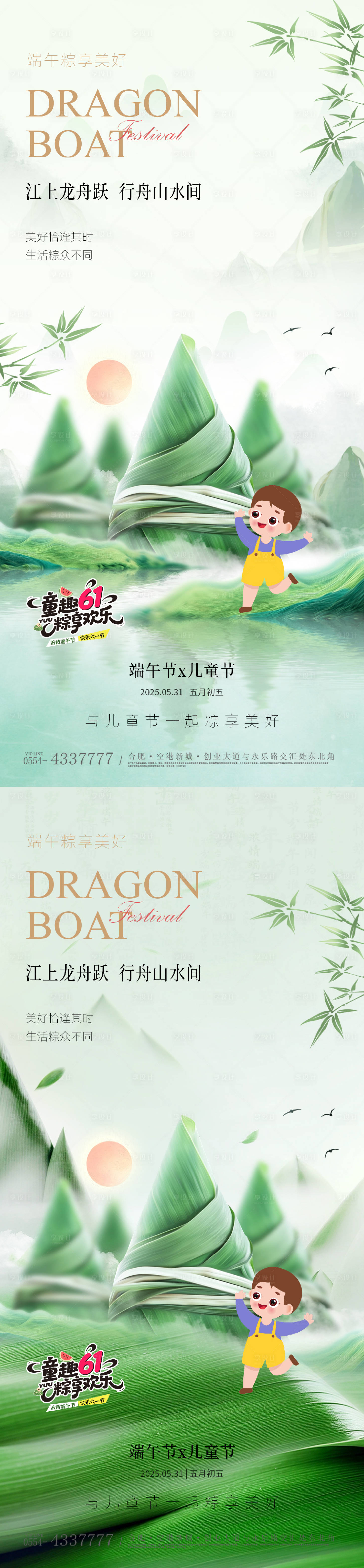 源文件下載【享設(shè)計(jì)】搜索編號(hào)：80010030778748461【端午節(jié)兒童節(jié)節(jié)日移動(dòng)端海報(bào)】