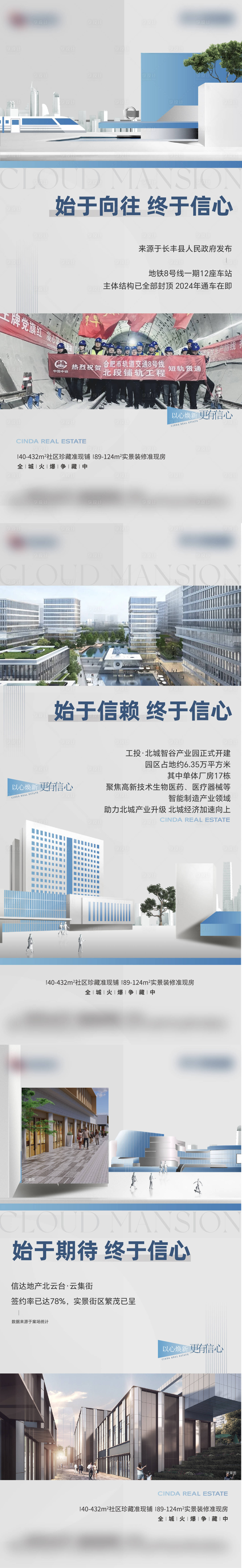 源文件下載【享設(shè)計(jì)】搜索編號：31860030581448532【房地產(chǎn)城市發(fā)展產(chǎn)業(yè)園系列海報(bào)】