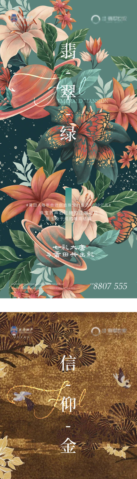 源文件下载【地产面市系列海报】编号：89420030565585948