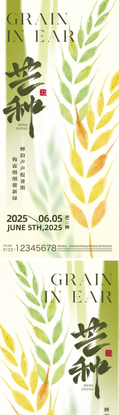 源文件下载【享设计】搜索编号：22950031005984157【芒种节气海报】