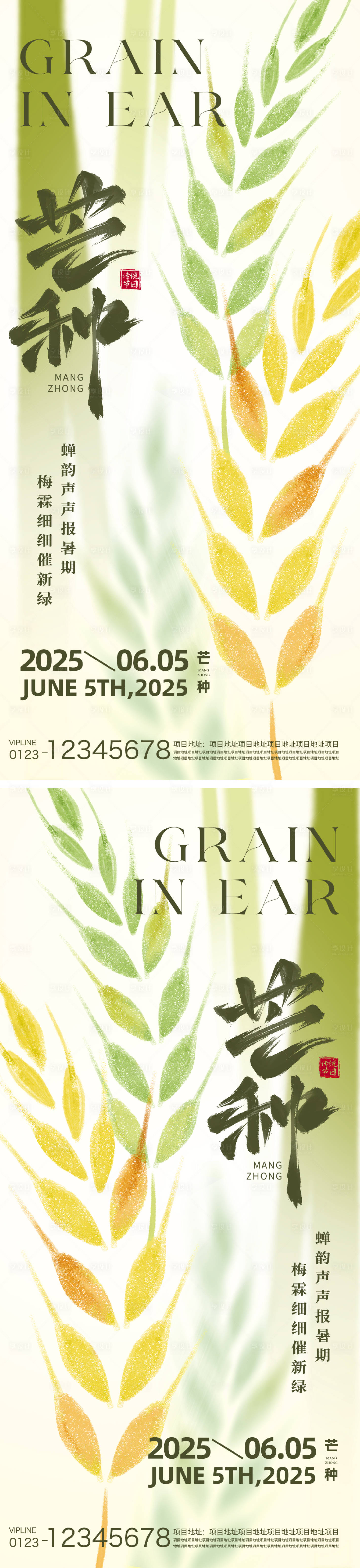 源文件下载【享设计】搜索编号：22950031005984157【芒种节气海报】