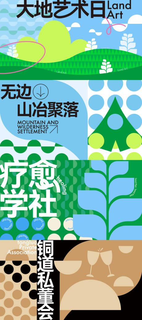 源文件下载【社群提案海报展板】编号：25030030663133736