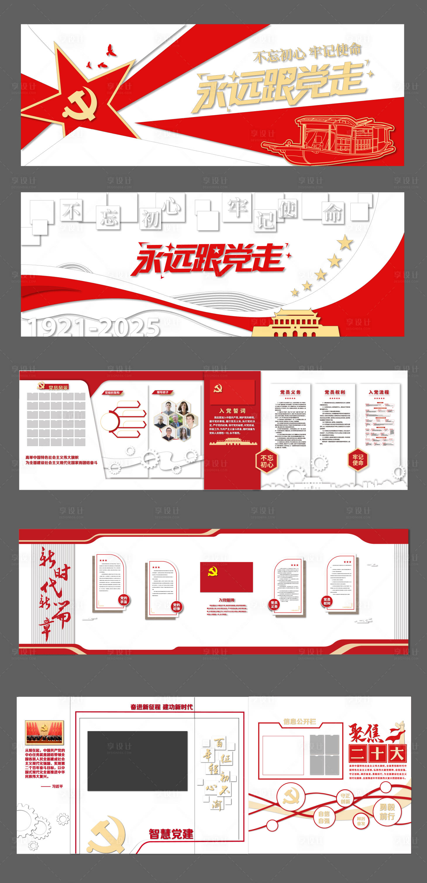 源文件下载【享设计】搜索编号：47520031004298452【党建墙文化墙】