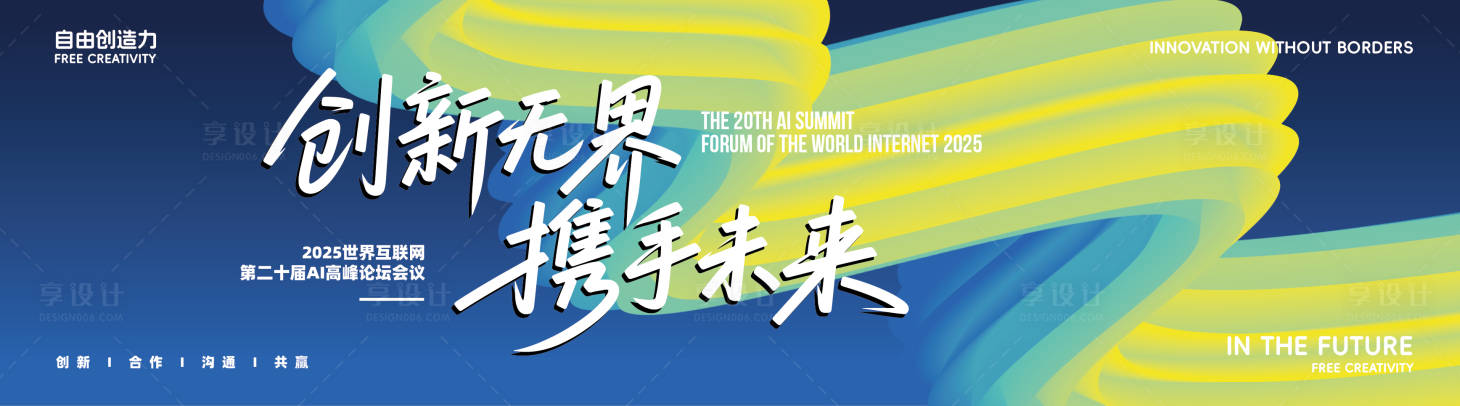 源文件下载【享设计】搜索编号：53790030588907296【科技展会会议背景板物料】