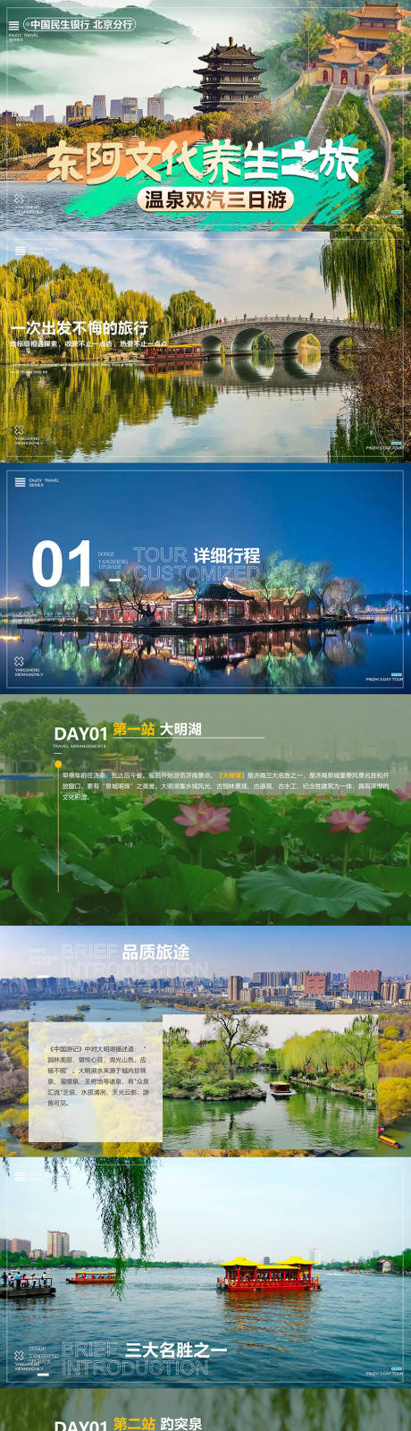 大明湖旅游ppt