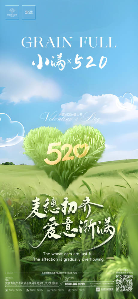 源文件下载【小满海报】编号：48040030810165645