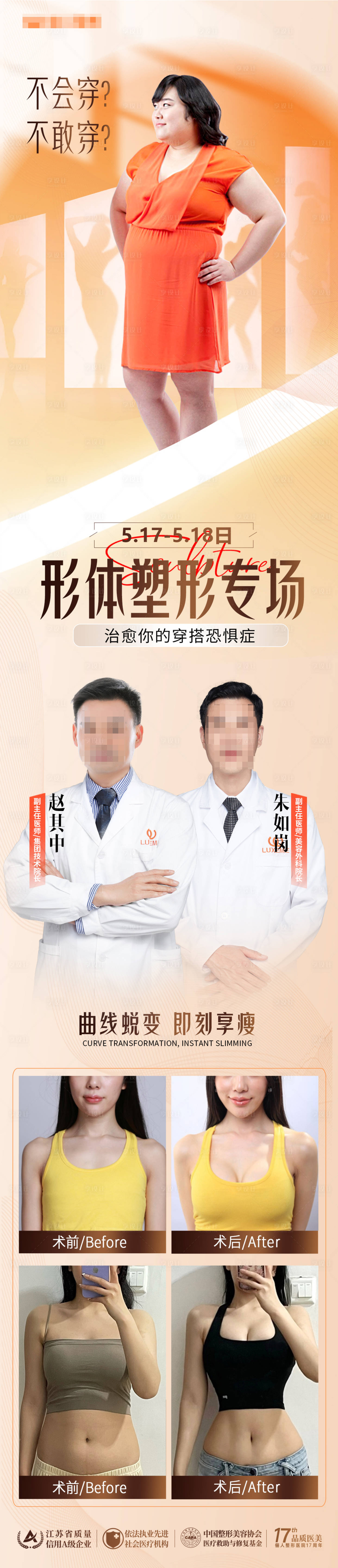 源文件下載【享設計】搜索編號：79910030979496248【醫美形體塑形專場海報】