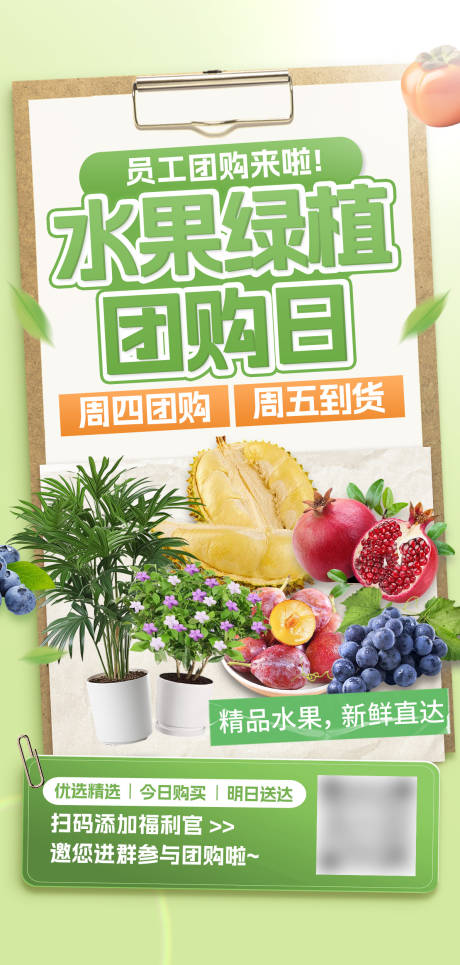 源文件下载【水果植物团购】编号：29060030939542792