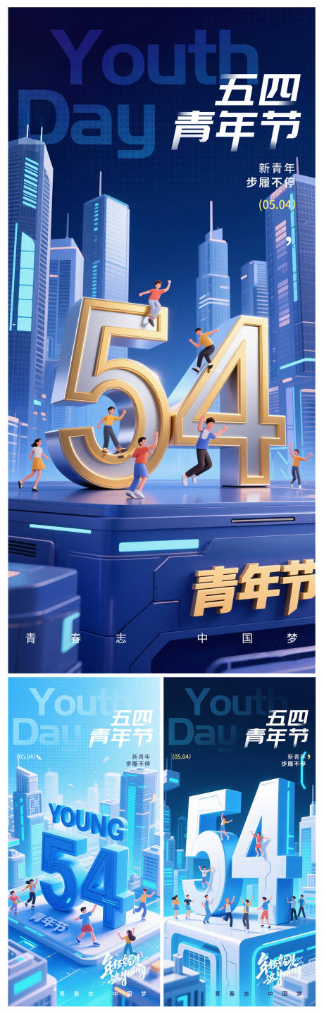 源文件下载【青年节海报】编号：68770030521414299