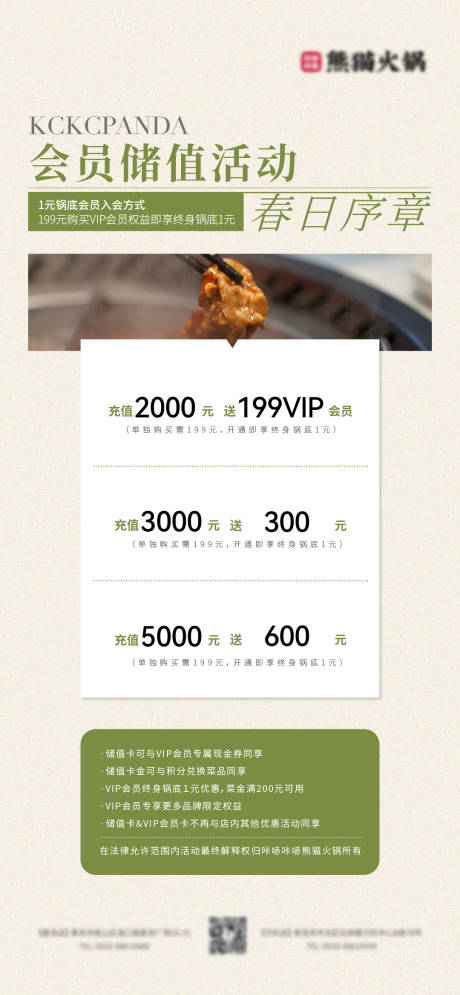 源文件下载【餐饮储值】编号：51770030742352228
