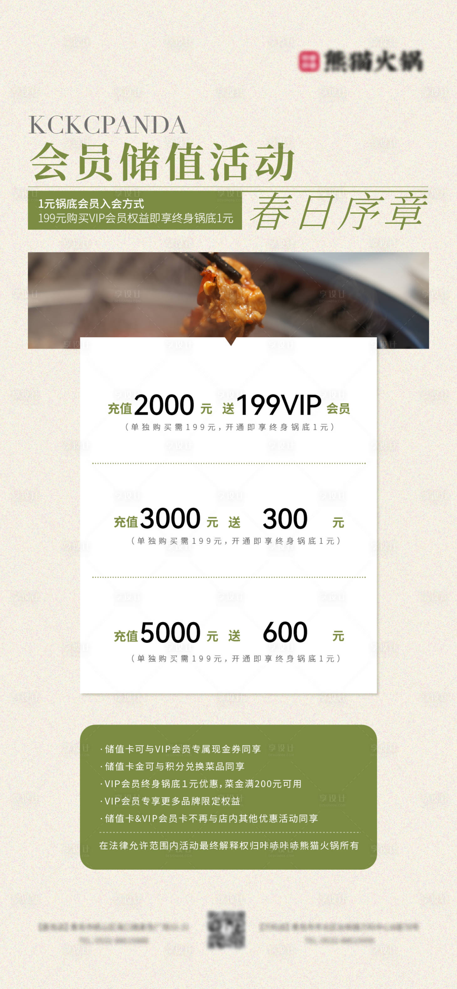 源文件下载【享设计】搜索编号：51770030742352228【餐饮储值】