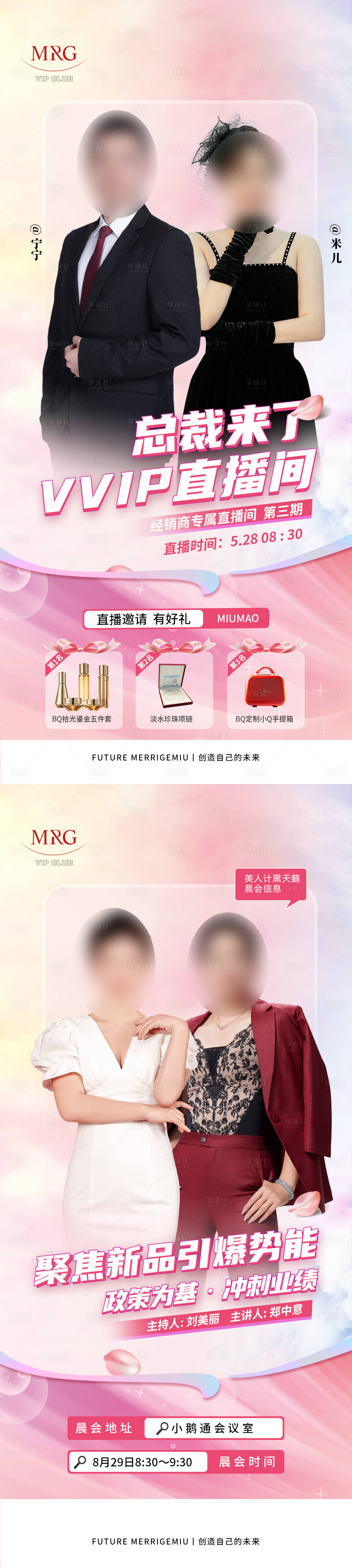 源文件下載【享設(shè)計(jì)】搜索編號(hào)：92860030603963769【直播送禮人物系列海報(bào)】