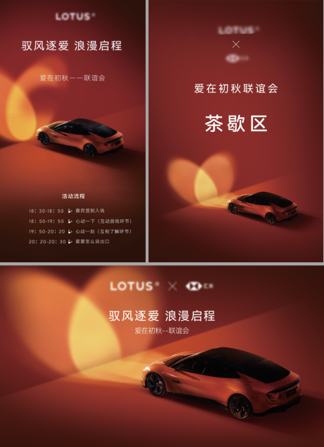 源文件下载【汽车情人节活动展板】编号：47340030805009731