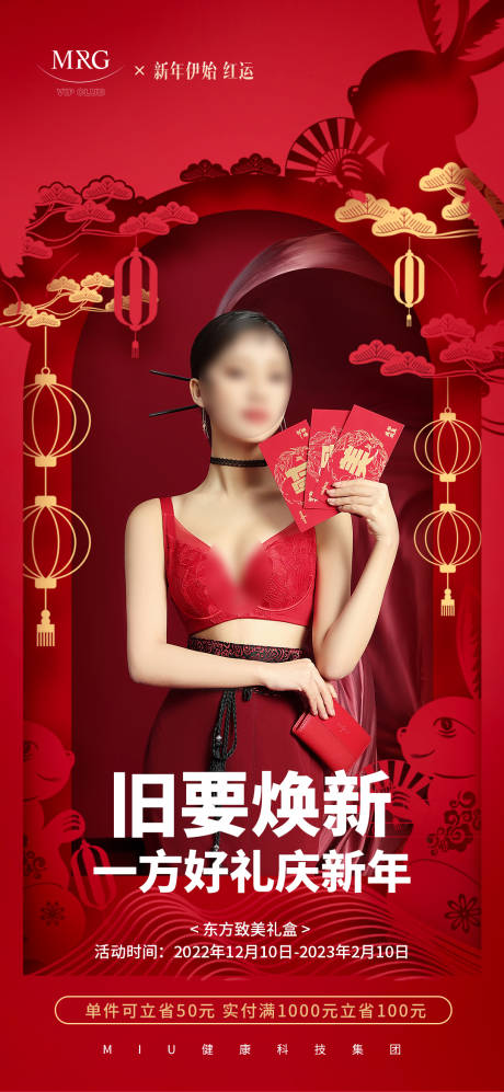 源文件下载【节日送礼海报女性塑身】编号：24570030754576002