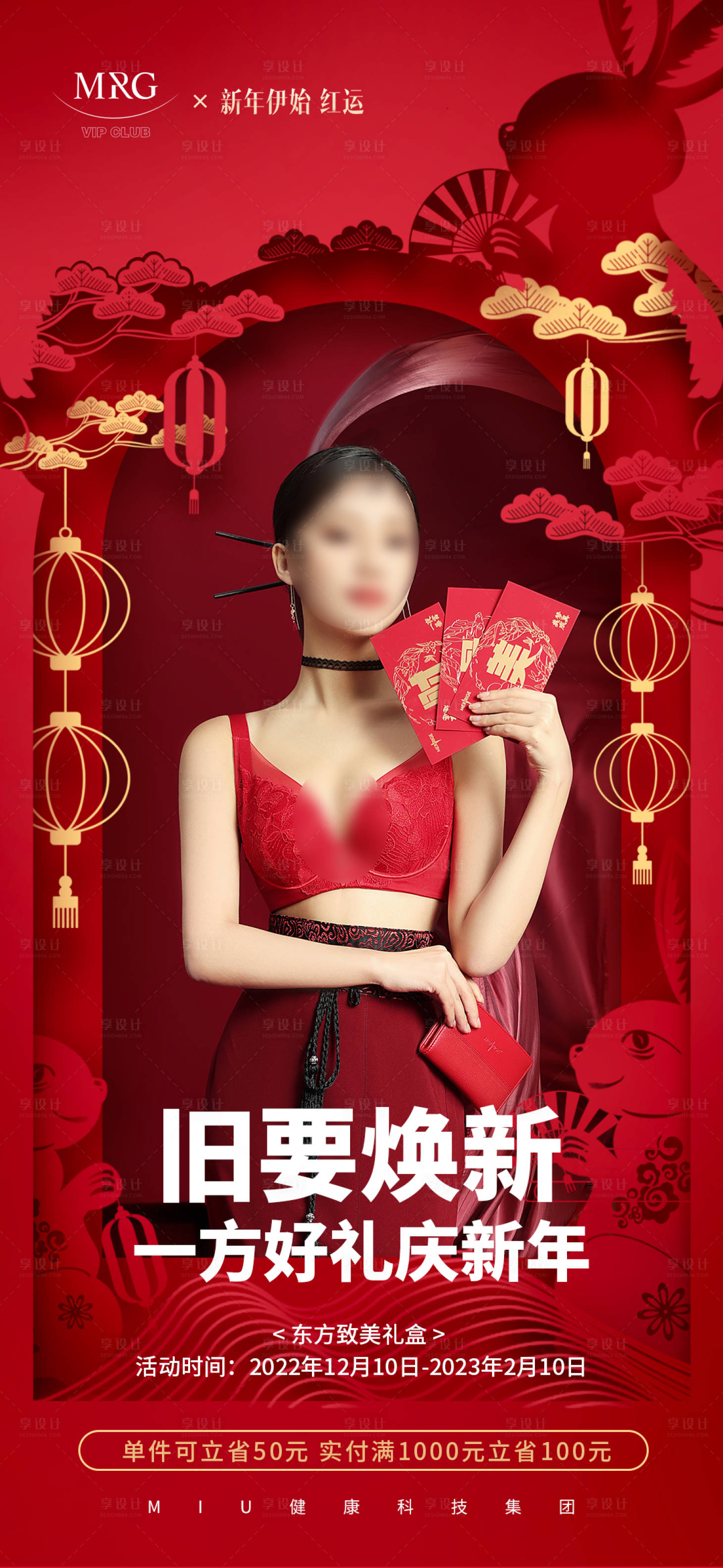 源文件下載【享設(shè)計(jì)】搜索編號(hào)：24570030754576002【節(jié)日送禮海報(bào)女性塑身】