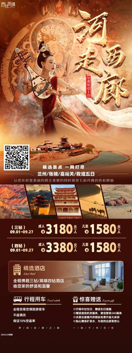 甘肃旅游海报