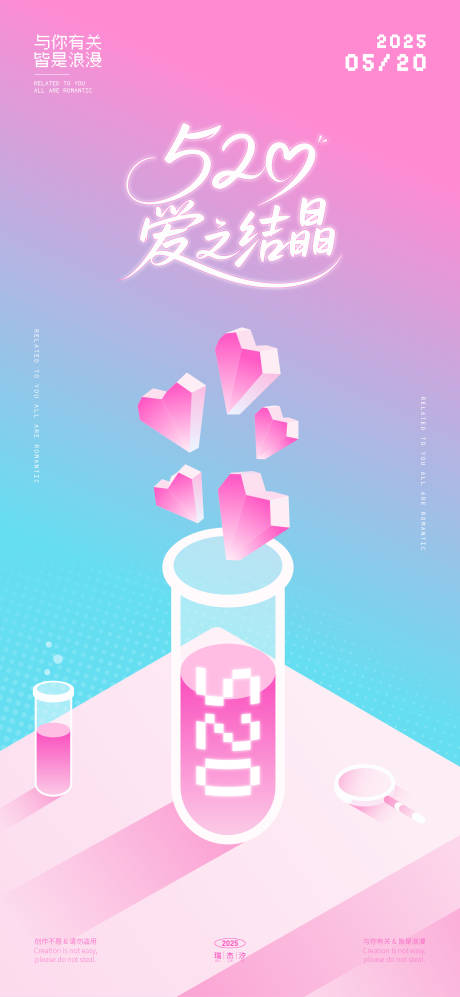 源文件下载【享设计】搜索编号：62830030825878221【520情人节海报】