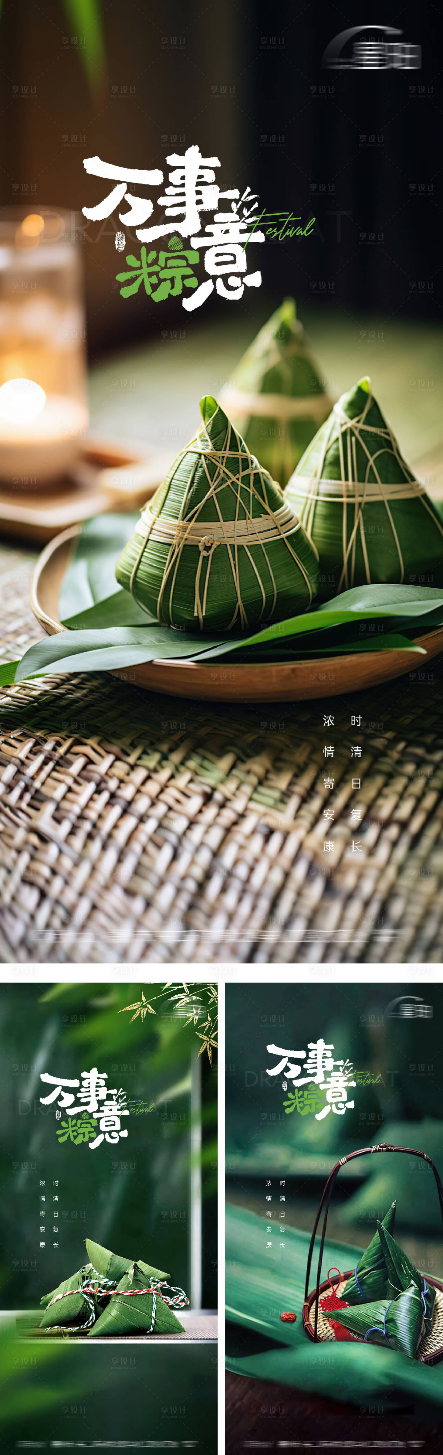 源文件下载【享设计】搜索编号：70140030970038154【端午节实景系列海报】