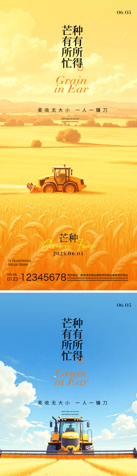 源文件下載【享設(shè)計】搜索編號：91830030984555170【芒種節(jié)氣海報】