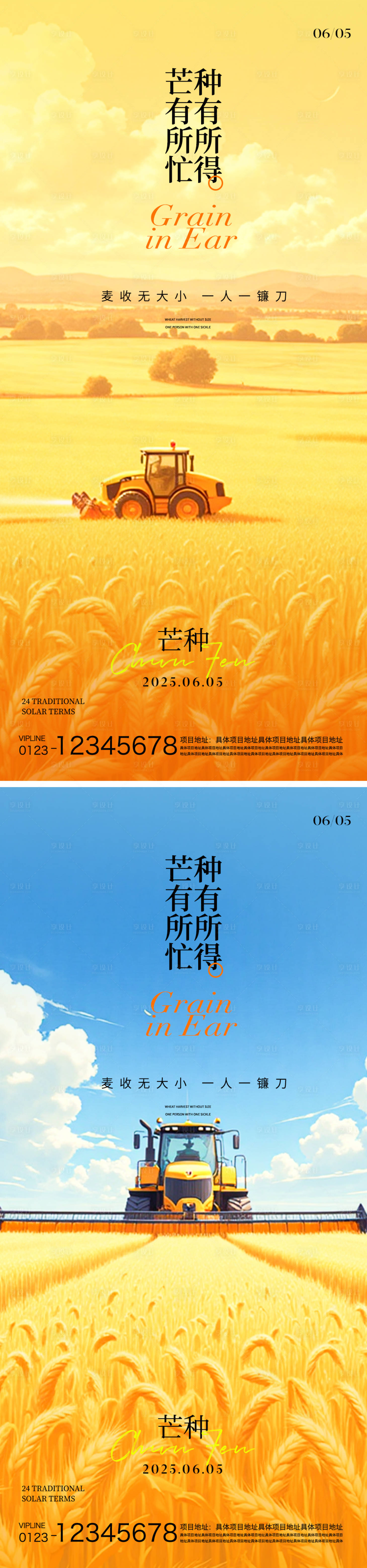 源文件下载【享设计】搜索编号：91830030984555170【芒种节气海报】