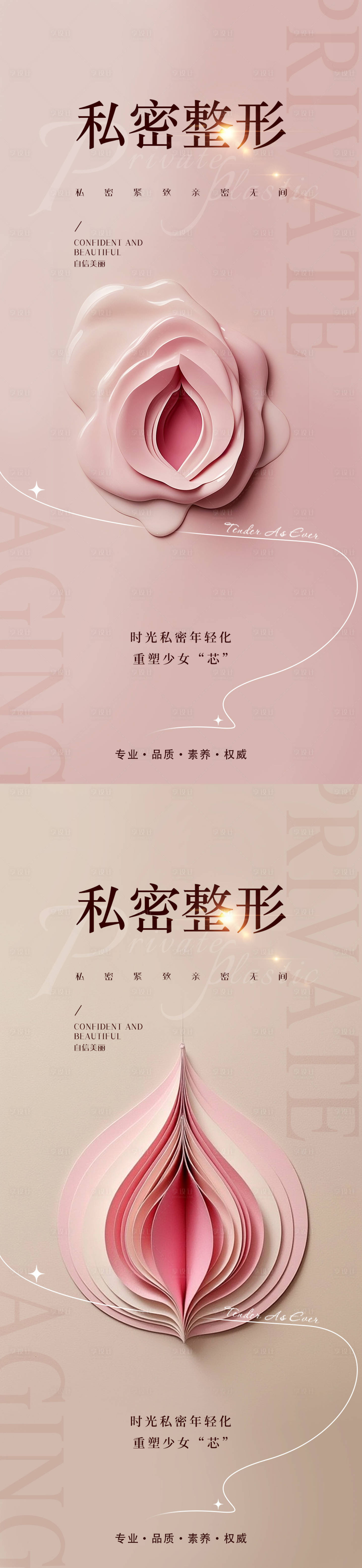 源文件下載【享設計】搜索編號：29060030528834707【醫美私密】