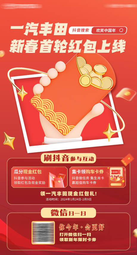 源文件下载【享设计】搜索编号：57780030634078207【新年红包宣传海报】