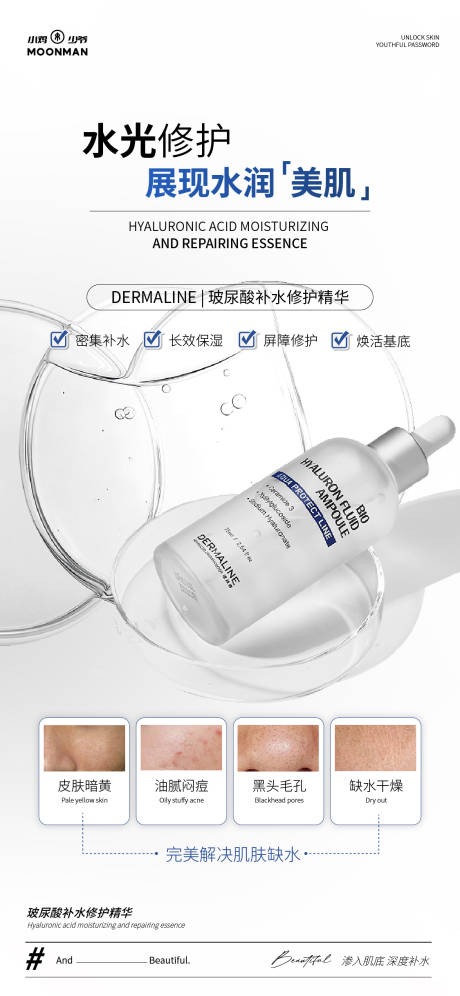 修护精华液海报