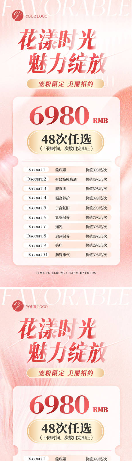 源文件下载【享设计】搜索编号：77690030839948523【产后修护项目卡海报】