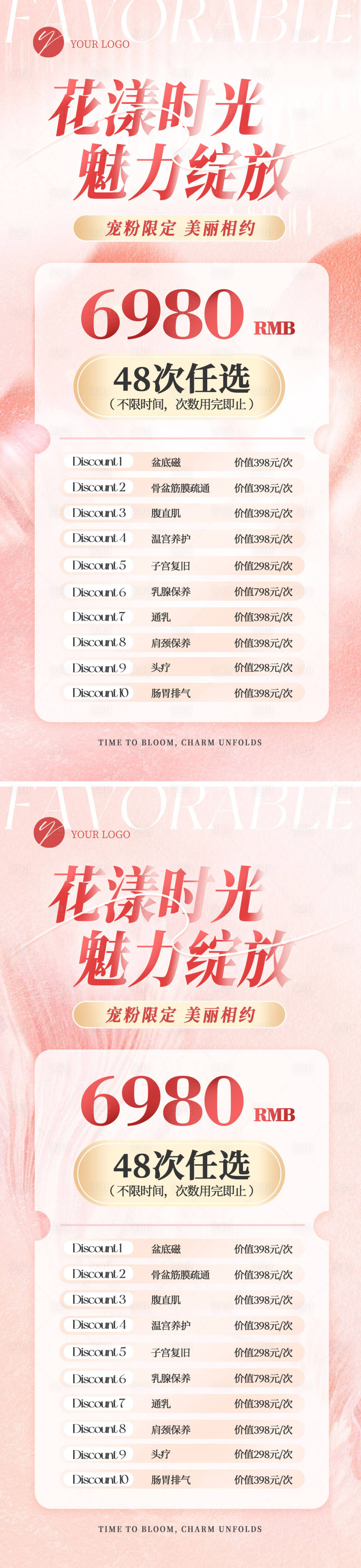 源文件下载【享设计】搜索编号：77690030839948523【产后修护项目卡海报】