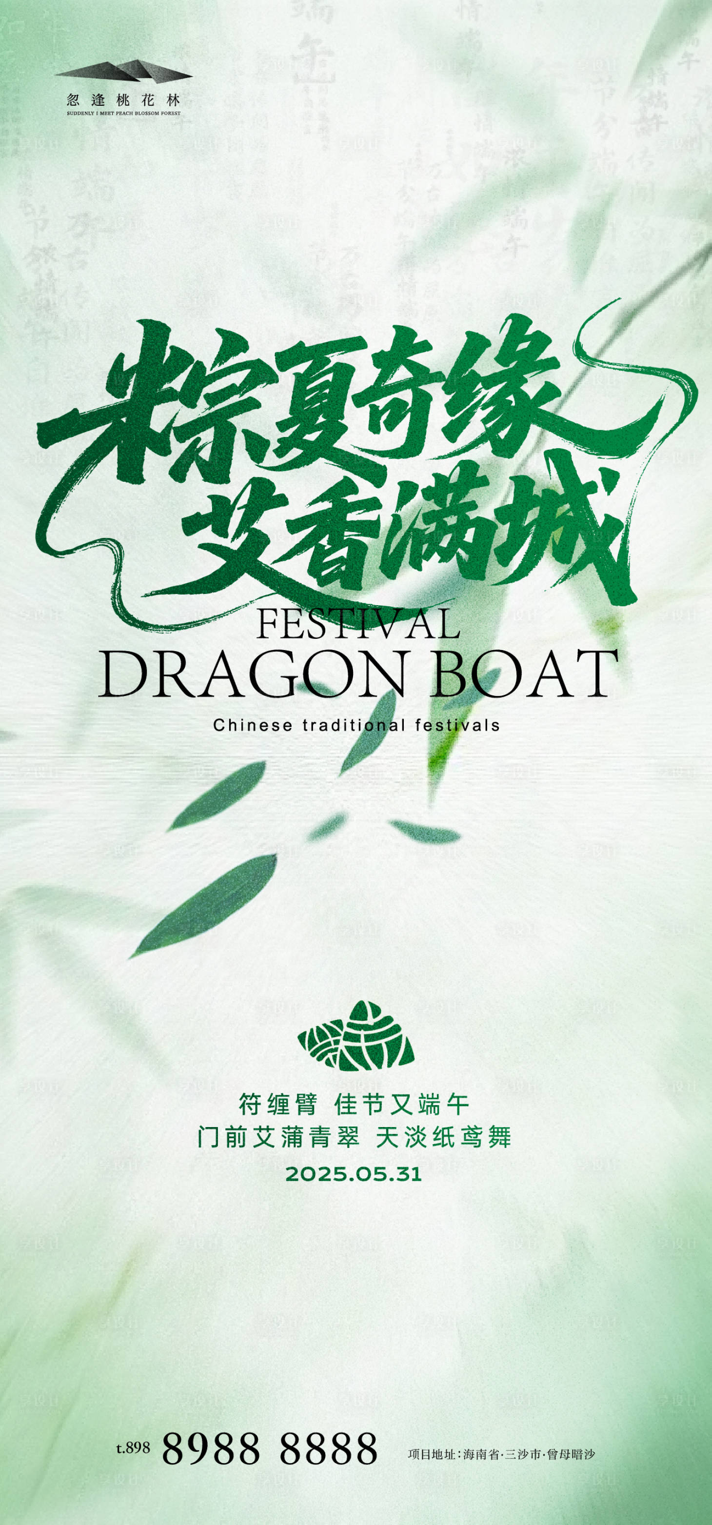 源文件下载【享设计】搜索编号：38350030866556029【端午节】